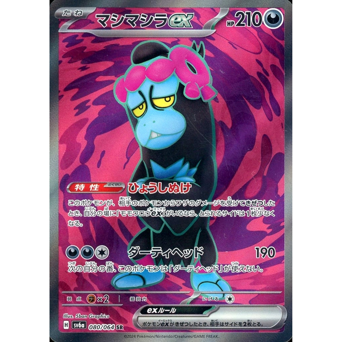 マシマシラex (キラ仕様) 080/064 [SR] SV6a 悪 ポケモンカードゲーム スカーレット&バイオレット 強化拡張パック ナイトワンダラー