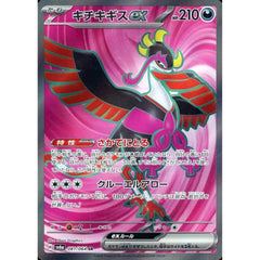 キチキギスex (キラ仕様) 081/064 [SR] SV6a 悪 ポケモンカードゲーム スカーレット&バイオレット 強化拡張パック ナイトワンダラー