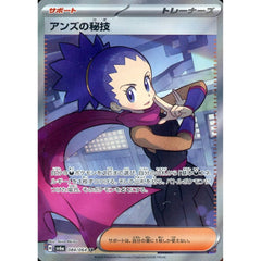アンズの秘技 (キラ仕様) 084/064 [SR] SV6a サポート ポケモンカードゲーム スカーレット&バイオレット 強化拡張パック ナイトワンダラー