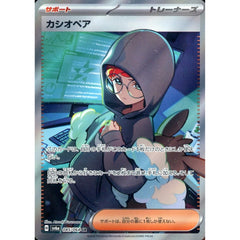 カシオペア (キラ仕様) 085/064 [SR] SV6a サポート ポケモンカードゲーム スカーレット&バイオレット 強化拡張パック ナイトワンダラー