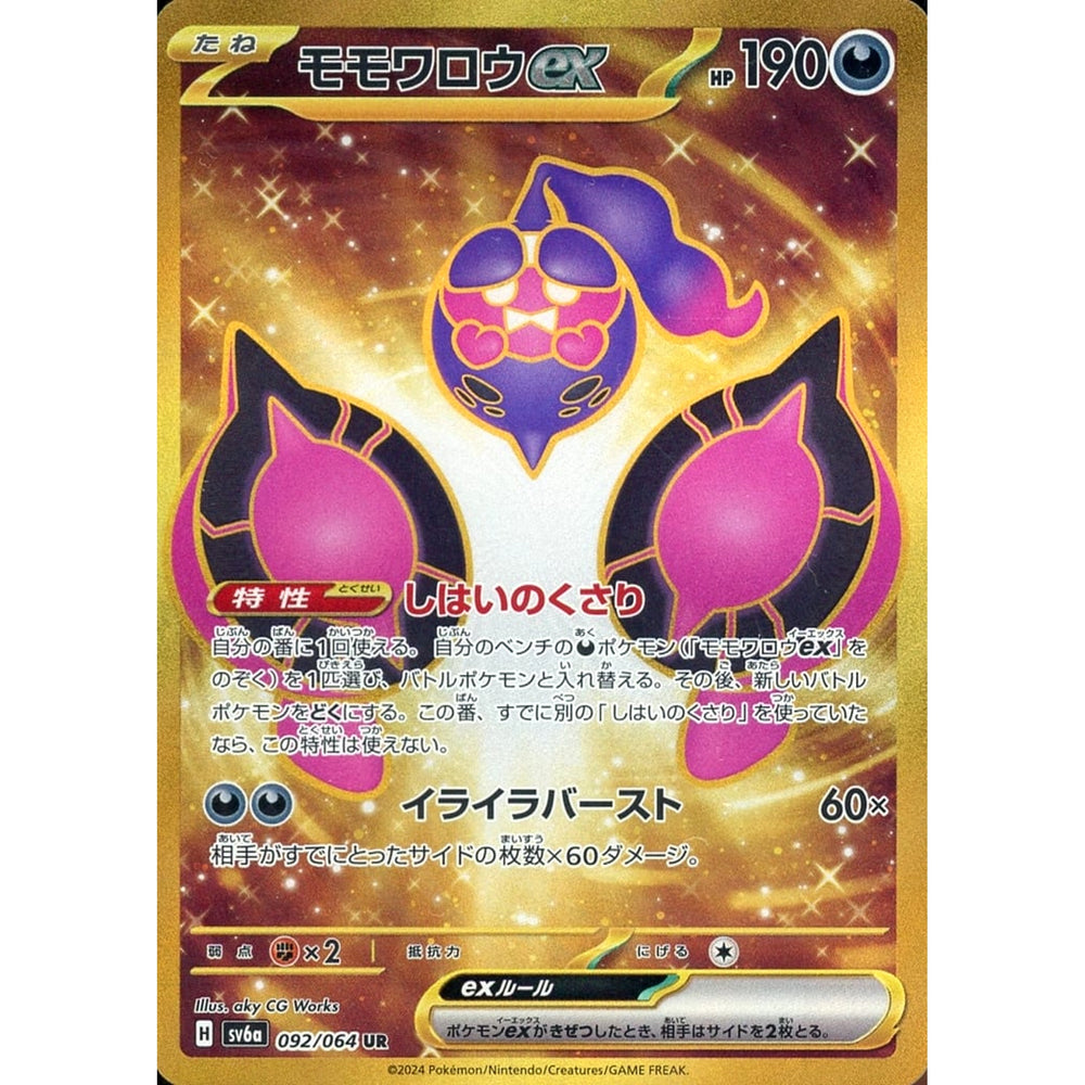 モモワロウex (キラ仕様) 092/064 [UR] SV6a 悪 ポケモンカードゲーム スカーレット&バイオレット 強化拡張パック ナイトワンダラー
