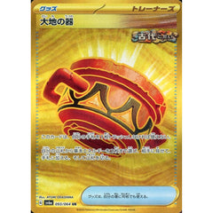 大地の器 (キラ仕様) 093/064 [UR] SV6a グッズ ポケモンカードゲーム スカーレット&バイオレット 強化拡張パック ナイトワンダラー