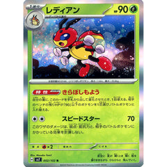 レディアン (キラ仕様) 002/102 [R] SV7 草 ポケモンカードゲーム スカーレット&バイオレット 拡張パック ステラミラクル