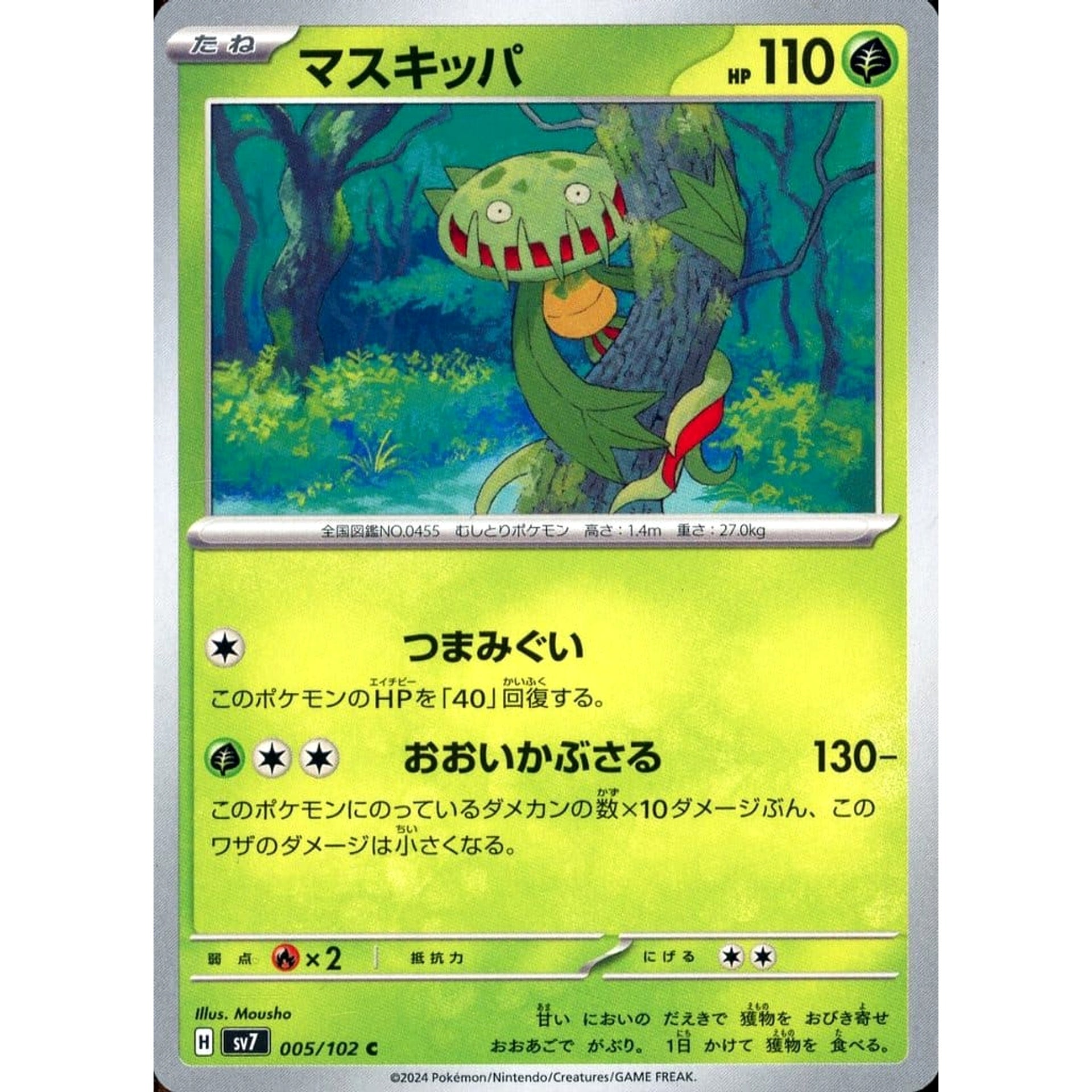 マスキッパ 005/102 [C] SV7 草 ポケモンカードゲーム スカーレット&バイオレット 拡張パック ステラミラクル