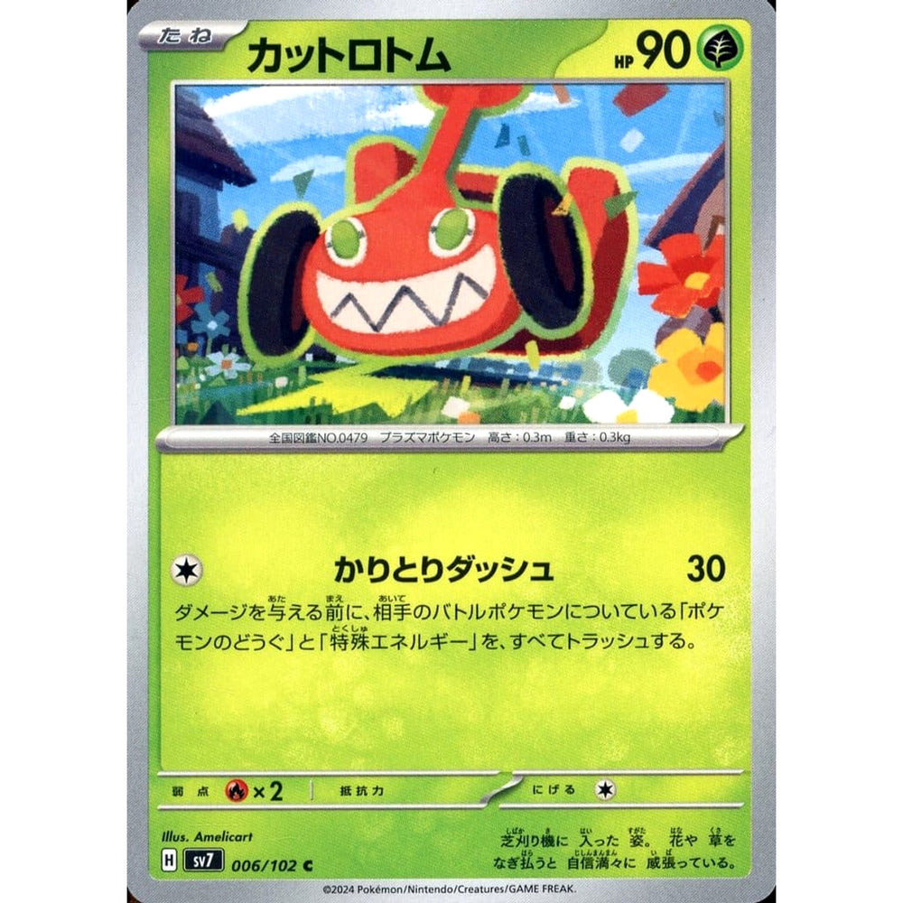カットロトム 006/102 [C] SV7 草 ポケモンカードゲーム スカーレット&バイオレット 拡張パック ステラミラクル