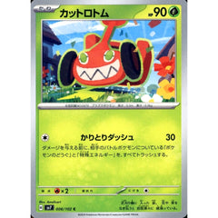 カットロトム 006/102 [C] SV7 草 ポケモンカードゲーム スカーレット&バイオレット 拡張パック ステラミラクル