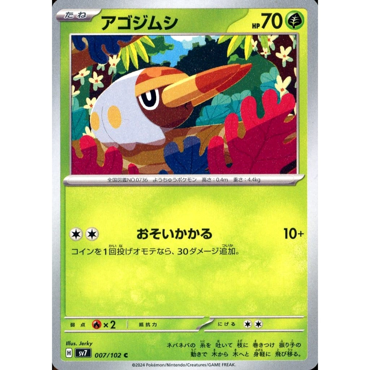 アゴジムシ 007/102 [C] SV7 草 ポケモンカードゲーム スカーレット&バイオレット 拡張パック ステラミラクル