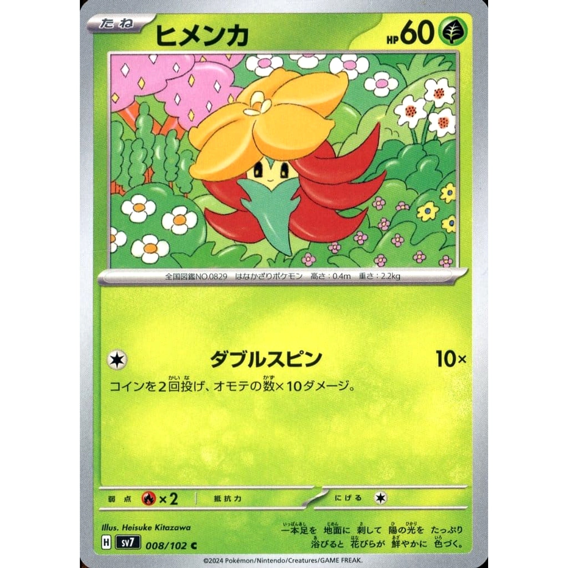 ヒメンカ 008/102 [C] SV7 草 ポケモンカードゲーム スカーレット&バイオレット 拡張パック ステラミラクル