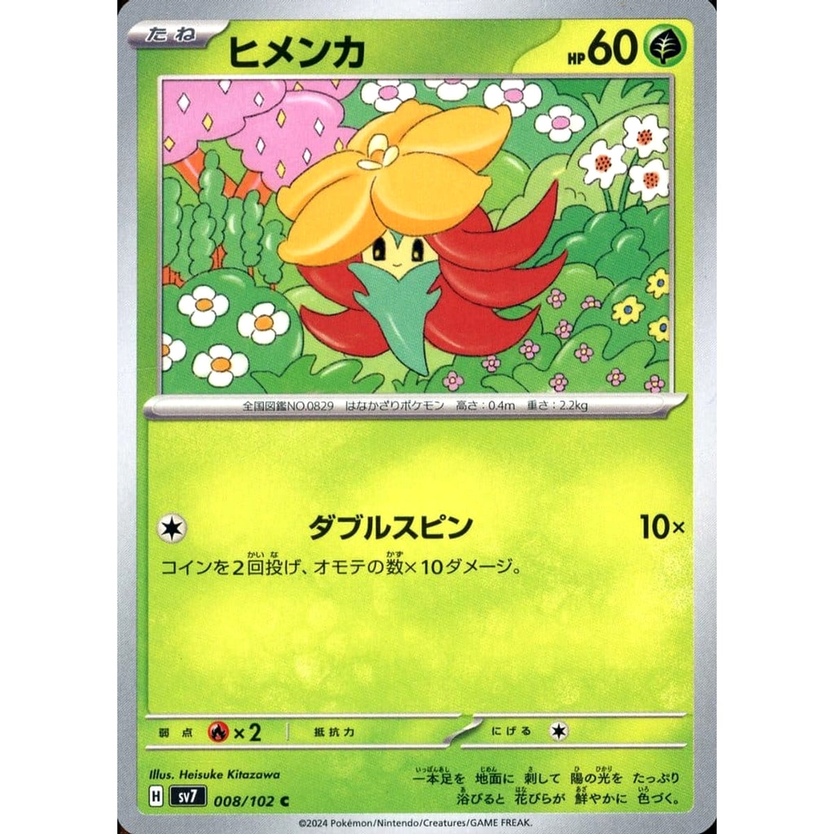 ヒメンカ 008/102 [C] SV7 草 ポケモンカードゲーム スカーレット&バイオレット 拡張パック ステラミラクル