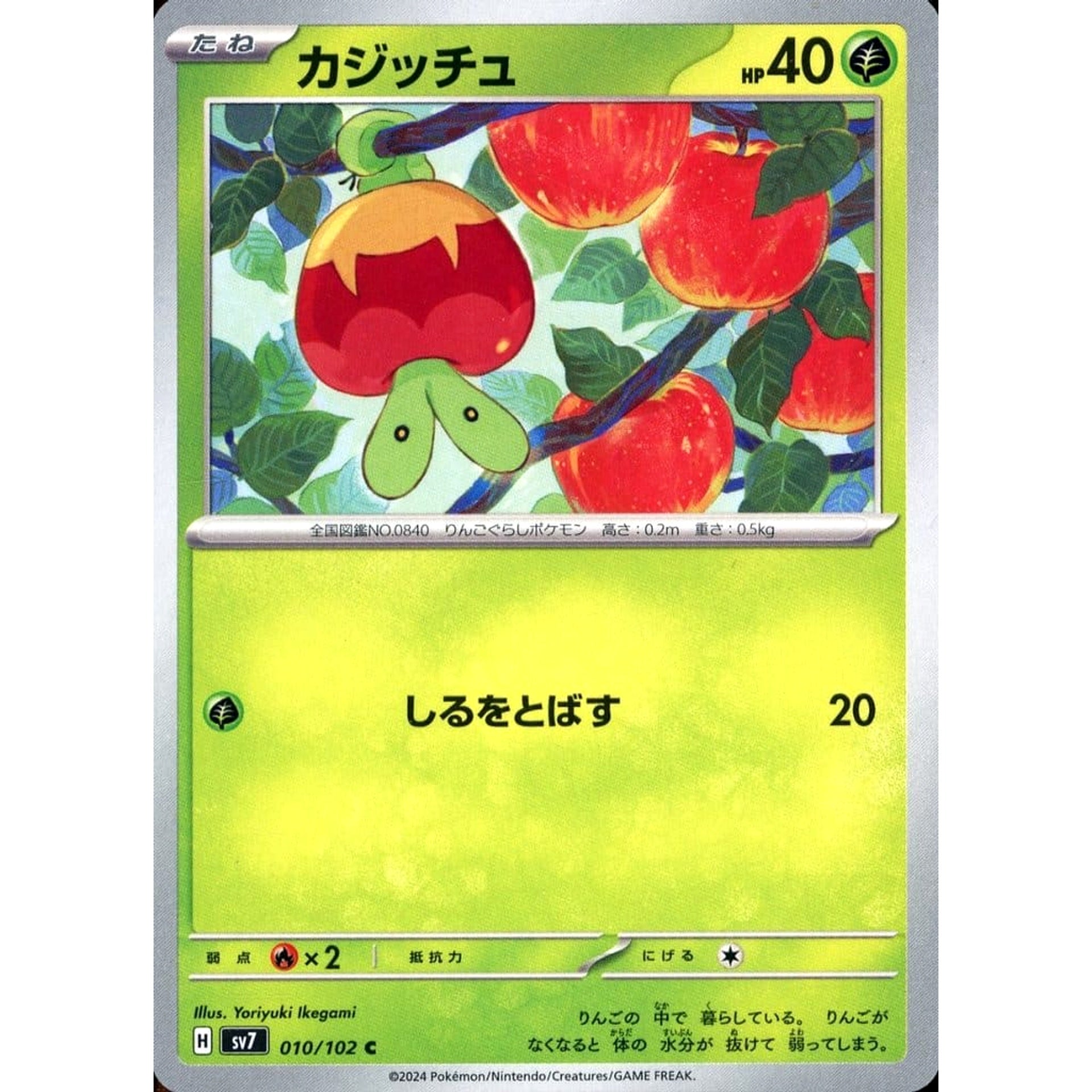 カジッチュ 010/102 [C] SV7 草 ポケモンカードゲーム スカーレット&バイオレット 拡張パック ステラミラクル