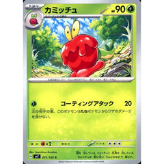 カミッチュ 011/102 [C] SV7 草 ポケモンカードゲーム スカーレット&バイオレット 拡張パック ステラミラクル