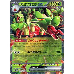 カミツオロチex (キラ仕様) 012/102 [RR] SV7 草 ポケモンカードゲーム スカーレット&バイオレット 拡張パック ステラミラクル