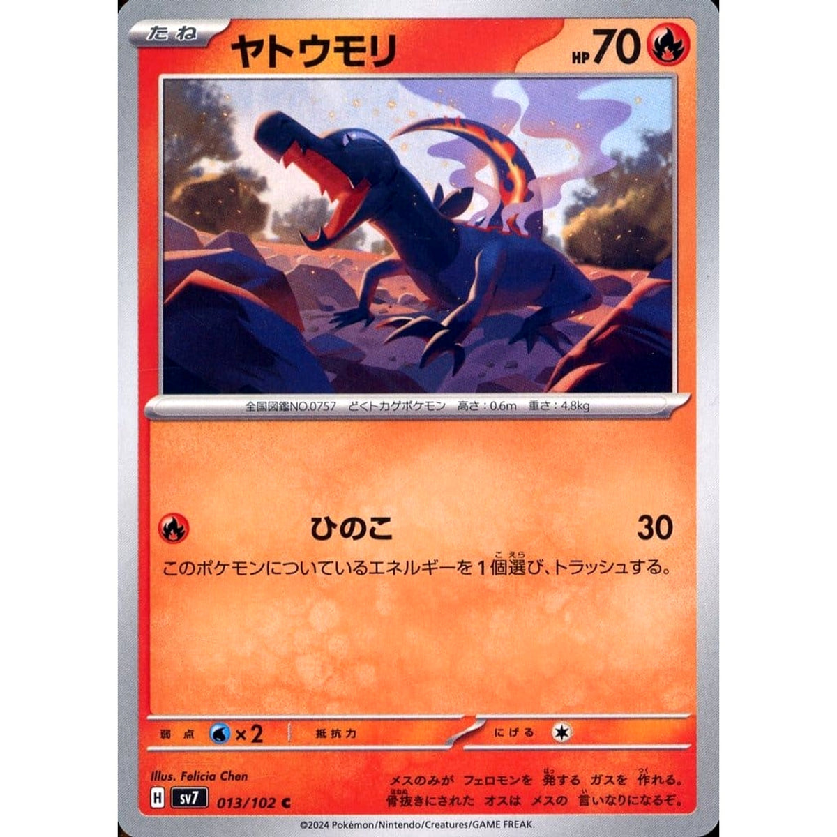 ヤトウモリ 013/102 [C] SV7 炎 ポケモンカードゲーム スカーレット&バイオレット 拡張パック ステラミラクル