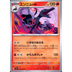 エンニュート 014/102 [U] SV7 炎 ポケモンカードゲーム スカーレット&バイオレット 拡張パック ステラミラクル