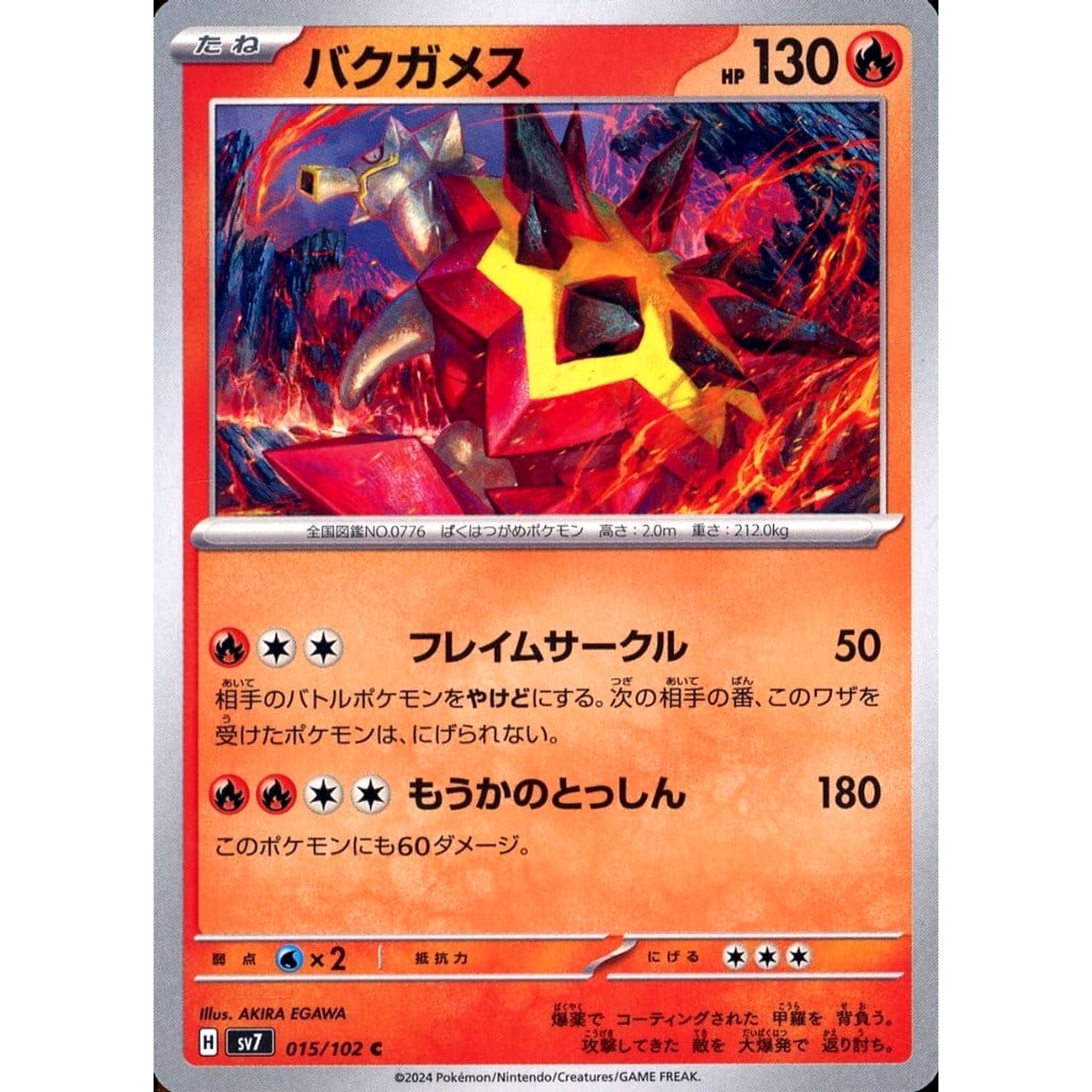 バクガメス 015/102 [C] SV7 炎 ポケモンカードゲーム スカーレット&バイオレット 拡張パック ステラミラクル