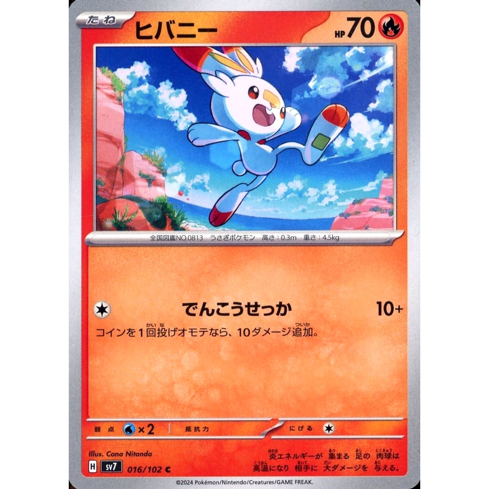 ヒバニー 016/102 [C] SV7 炎 ポケモンカードゲーム スカーレット&バイオレット 拡張パック ステラミラクル
