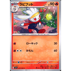 ラビフット 017/102 [C] SV7 炎 ポケモンカードゲーム スカーレット&バイオレット 拡張パック ステラミラクル