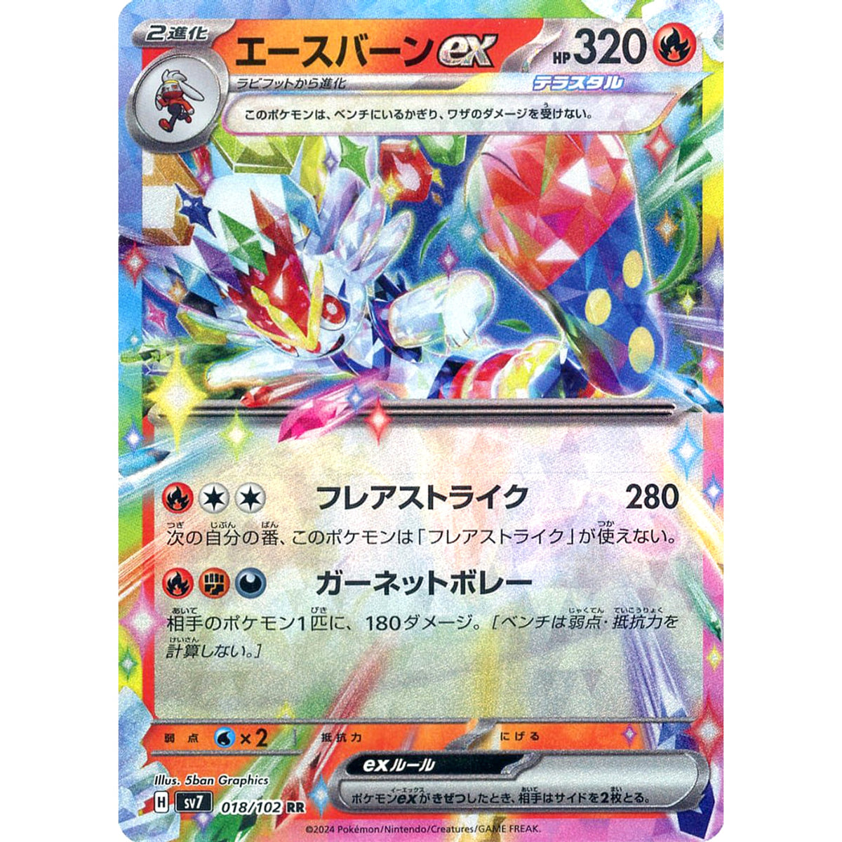 エースバーンex (キラ仕様) 018/102 [RR] SV7 炎 ポケモンカードゲーム スカーレット&バイオレット 拡張パック ステラミラクル