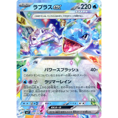 ラプラスex (キラ仕様) 019/102 [RR] SV7 水 ポケモンカードゲーム スカーレット&バイオレット 拡張パック ステラミラクル