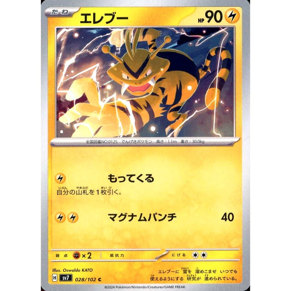 エレブー 028/102 [C] SV7 雷 ポケモンカードゲーム スカーレット&バイオレット 拡張パック ステラミラクル