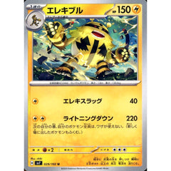 エレキブル 029/102 [U] SV7 雷 ポケモンカードゲーム スカーレット&バイオレット 拡張パック ステラミラクル