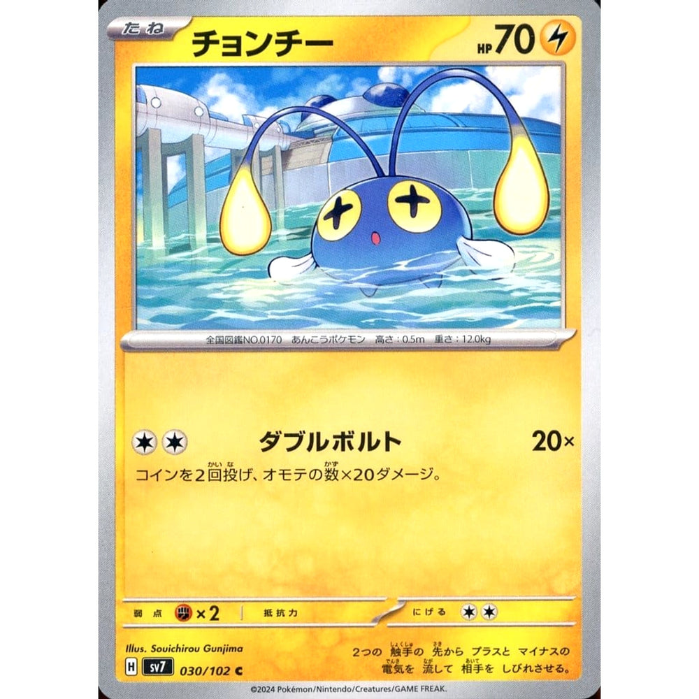 チョンチー 030/102 [C] SV7 雷 ポケモンカードゲーム スカーレット&バイオレット 拡張パック ステラミラクル