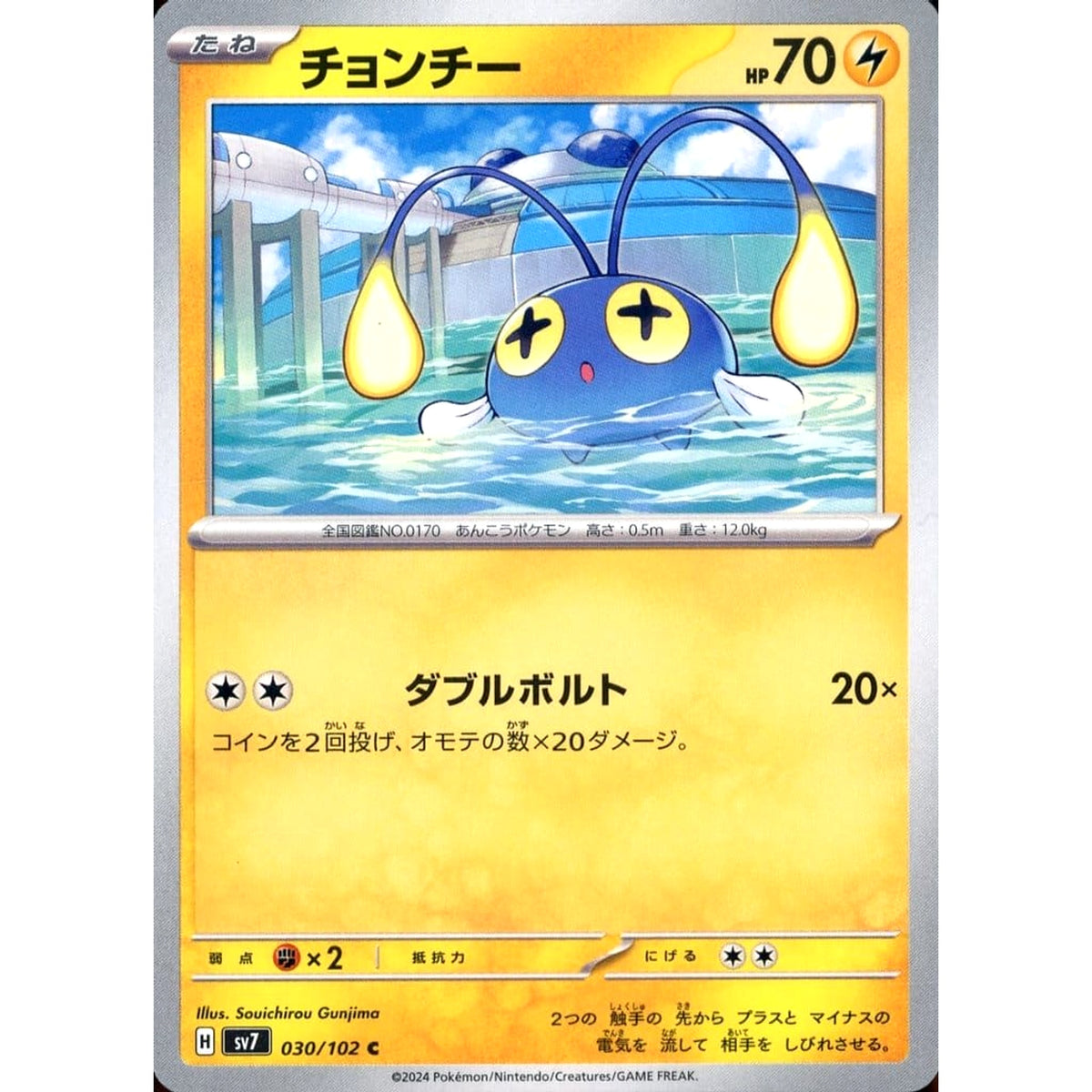 チョンチー 030/102 [C] SV7 雷 ポケモンカードゲーム スカーレット&バイオレット 拡張パック ステラミラクル