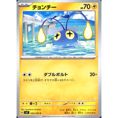 チョンチー 030/102 [C] SV7 雷 ポケモンカードゲーム スカーレット&バイオレット 拡張パック ステラミラクル