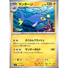 ランターン 031/102 [U] SV7 雷 ポケモンカードゲーム スカーレット&バイオレット 拡張パック ステラミラクル