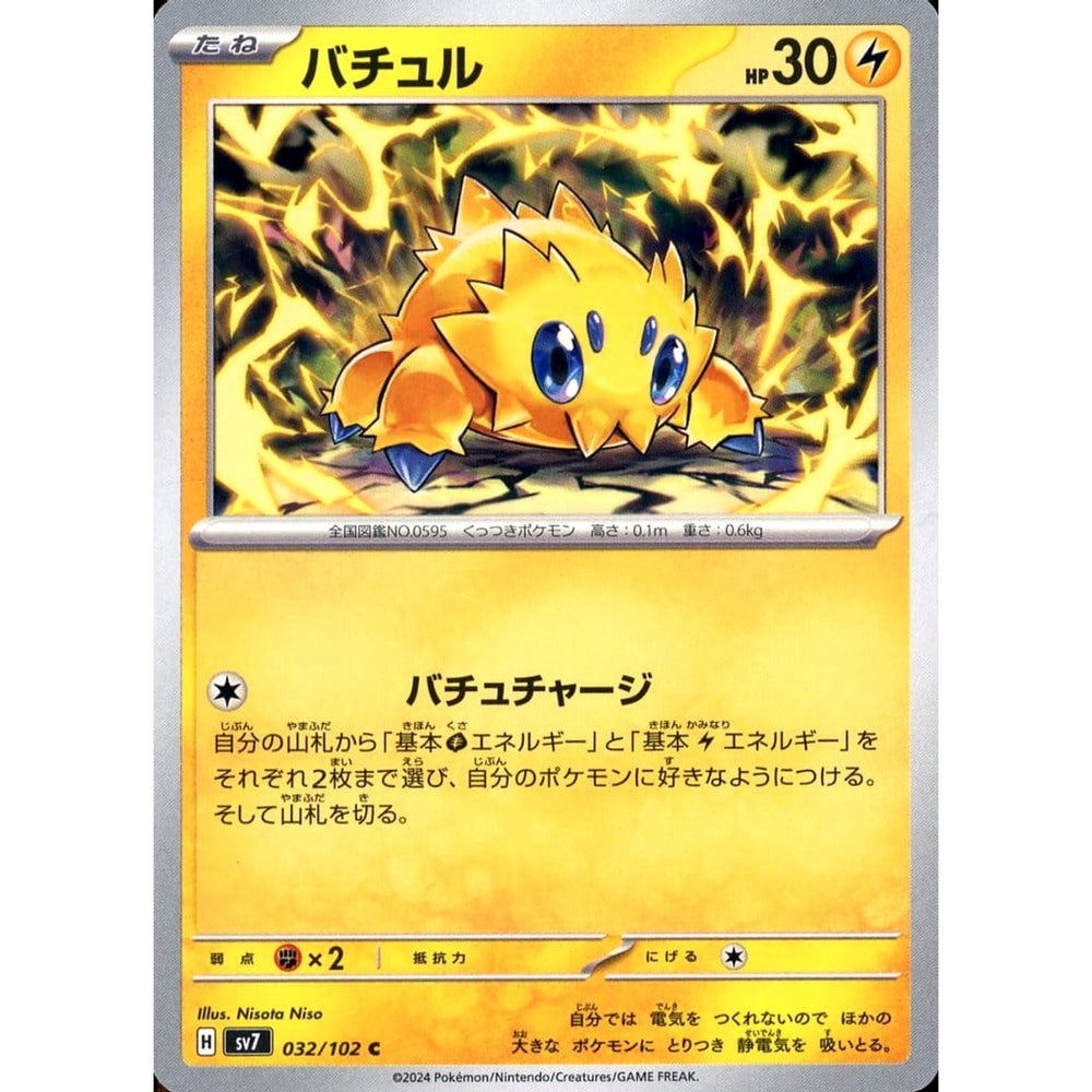 バチュル 032/102 [C] SV7 雷 ポケモンカードゲーム スカーレット&バイオレット 拡張パック ステラミラクル