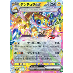 デンチュラex (キラ仕様) 033/102 [RR] SV7 雷 ポケモンカードゲーム スカーレット&バイオレット 拡張パック ステラミラクル