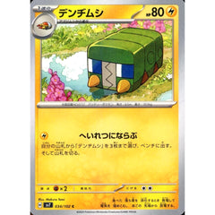 デンヂムシ 034/102 [C] SV7 雷 ポケモンカードゲーム スカーレット&バイオレット 拡張パック ステラミラクル