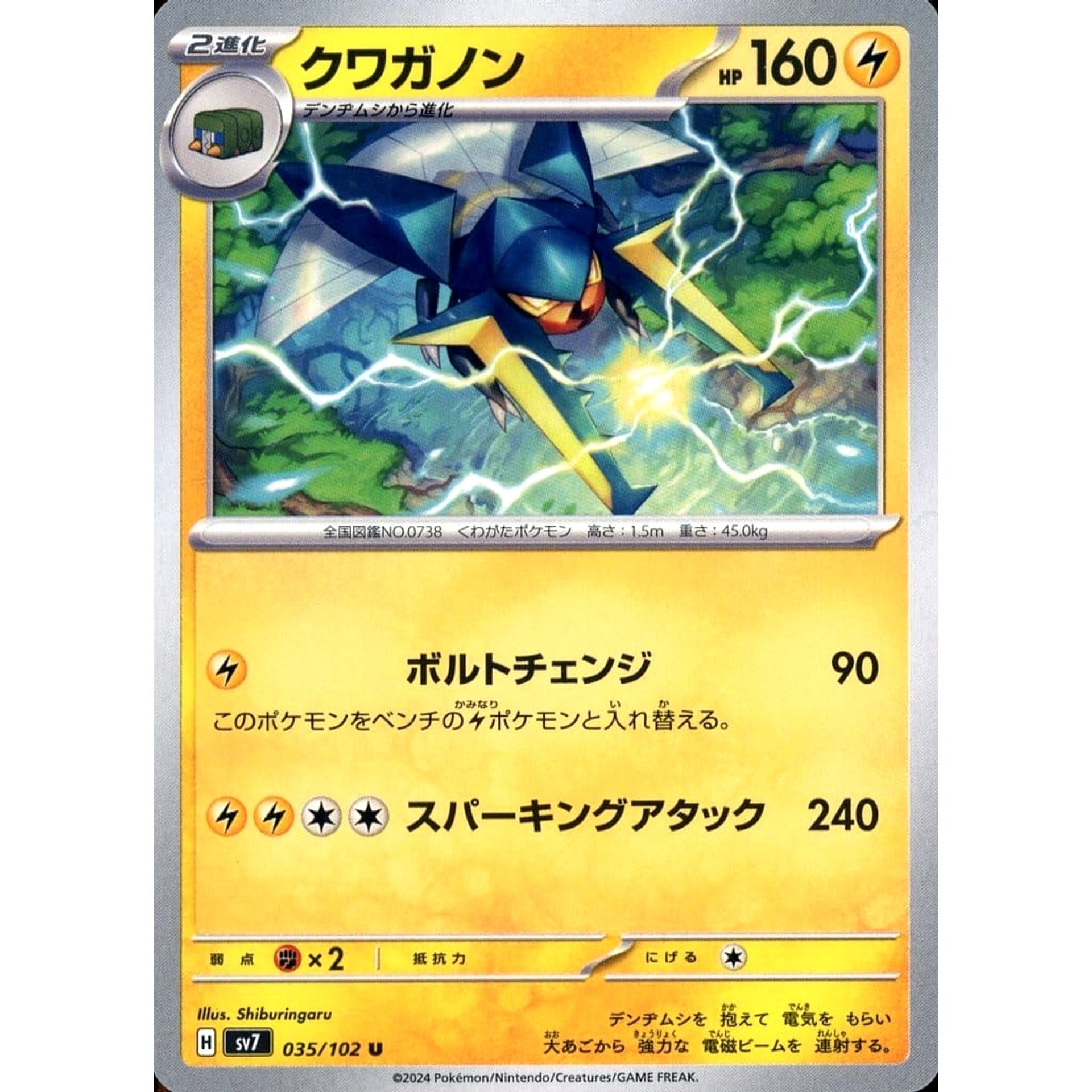 クワガノン 035/102 [U] SV7 雷 ポケモンカードゲーム スカーレット&バイオレット 拡張パック ステラミラクル