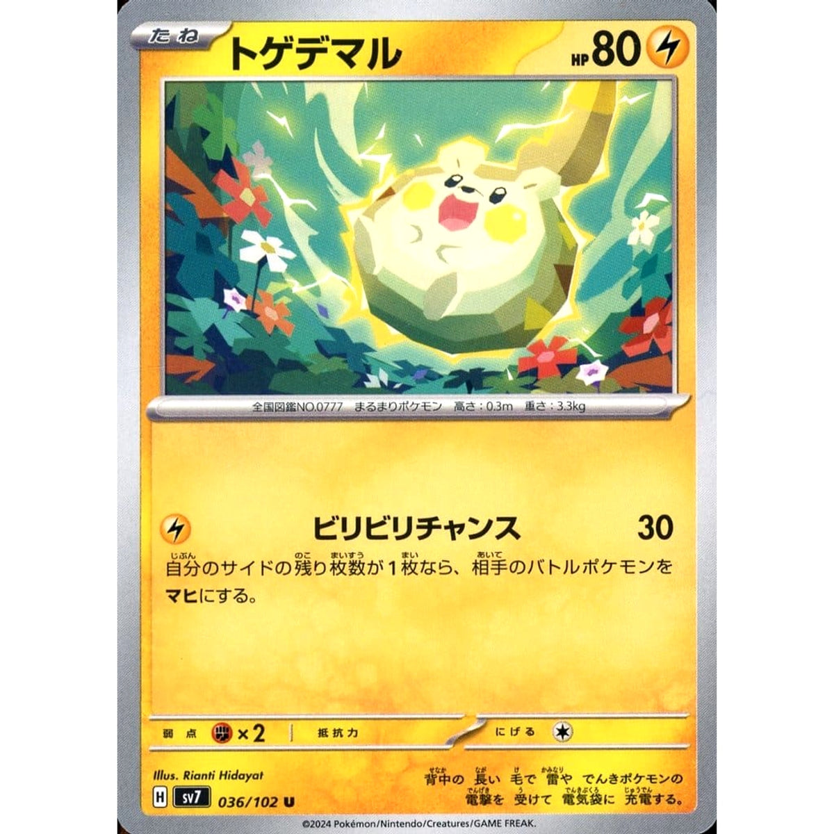 トゲデマル 036/102 [U] SV7 雷 ポケモンカードゲーム スカーレット&バイオレット 拡張パック ステラミラクル