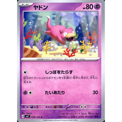 ヤドン 038/102 [C] SV7 超 ポケモンカードゲーム スカーレット&バイオレット 拡張パック ステラミラクル