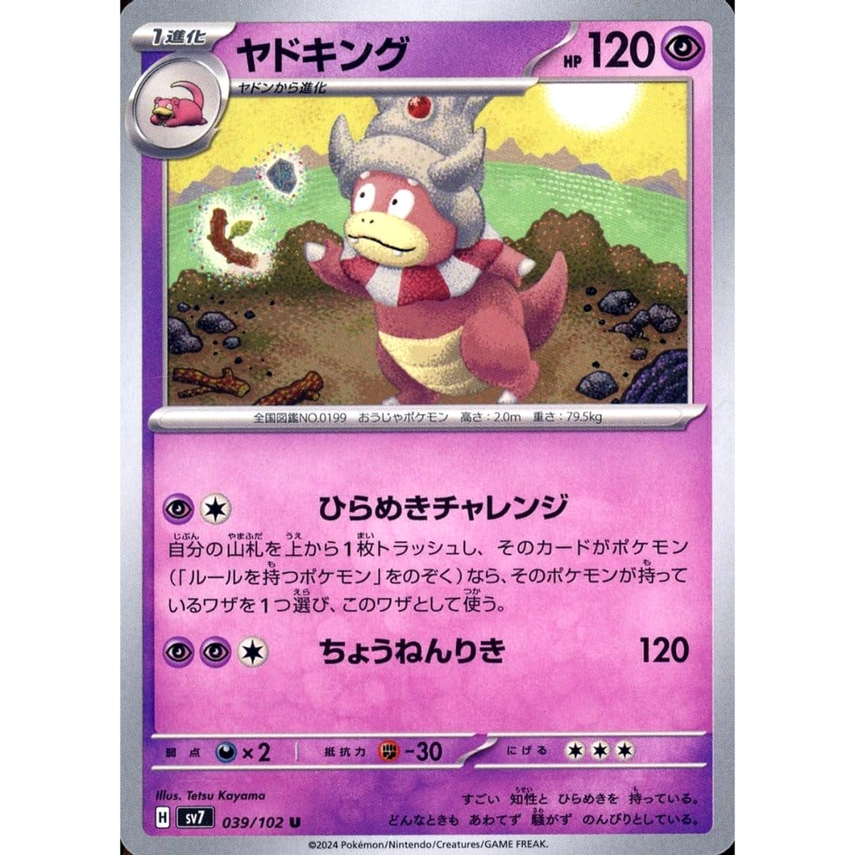 ヤドキング 039/102 [U] SV7 超 ポケモンカードゲーム スカーレット&バイオレット 拡張パック ステラミラクル