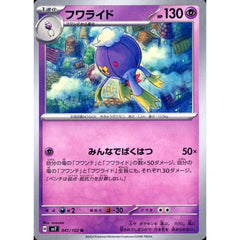フワライド 041/102 [U] SV7 超 ポケモンカードゲーム スカーレット&バイオレット 拡張パック ステラミラクル