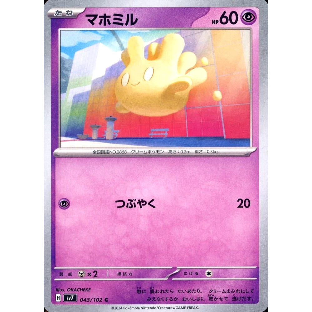 マホミル 043/102 [C] SV7 超 ポケモンカードゲーム スカーレット&バイオレット 拡張パック ステラミラクル