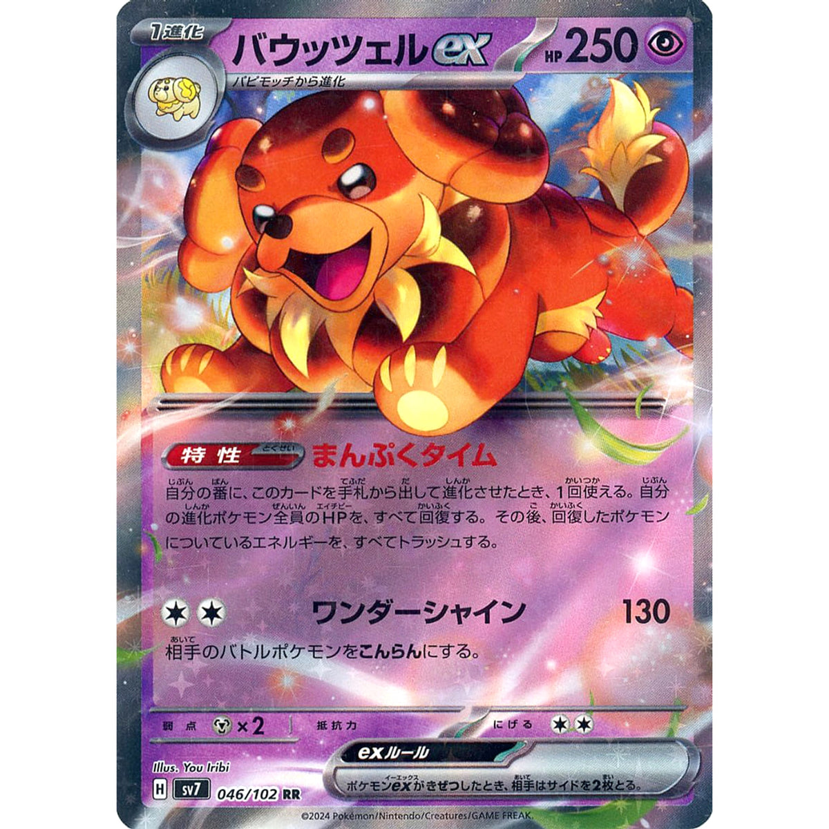 バウッツェルex (キラ仕様) 046/102 [RR] SV7 超 ポケモンカードゲーム スカーレット&バイオレット 拡張パック ステラミラクル