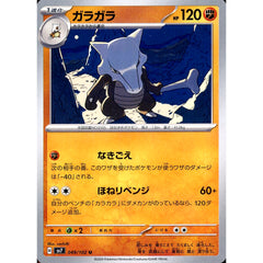 ガラガラ 049/102 [U] SV7 闘 ポケモンカードゲーム スカーレット&バイオレット 拡張パック ステラミラクル