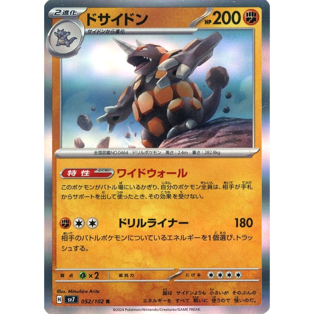 ドサイドン (キラ仕様) 052/102 [R] SV7 闘 ポケモンカードゲーム スカーレット&バイオレット 拡張パック ステラミラクル
