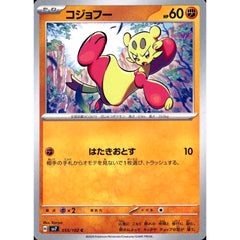 コジョフー 055/102 [C] SV7 闘 ポケモンカードゲーム スカーレット&バイオレット 拡張パック ステラミラクル