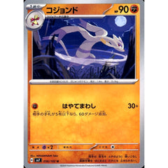 コジョンド 056/102 [U] SV7 闘 ポケモンカードゲーム スカーレット&バイオレット 拡張パック ステラミラクル
