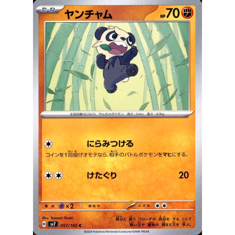 ヤンチャム 057/102 [C] SV7 闘 ポケモンカードゲーム スカーレット&バイオレット 拡張パック ステラミラクル