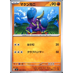 マケンカニ 059/102 [C] SV7 闘 ポケモンカードゲーム スカーレット&バイオレット 拡張パック ステラミラクル
