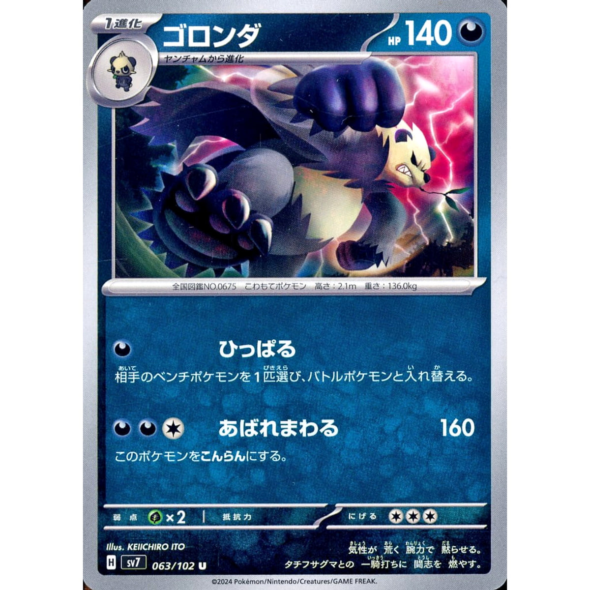ゴロンダ 063/102 [U] SV7 悪 ポケモンカードゲーム スカーレット&バイオレット 拡張パック ステラミラクル