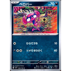 ベロバー 064/102 [C] SV7 悪 ポケモンカードゲーム スカーレット&バイオレット 拡張パック ステラミラクル