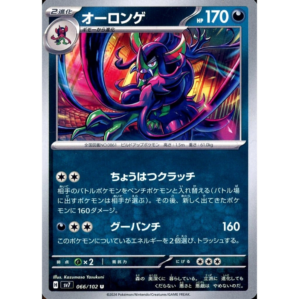 オーロンゲ 066/102 [U] SV7 悪 ポケモンカードゲーム スカーレット&バイオレット 拡張パック ステラミラクル