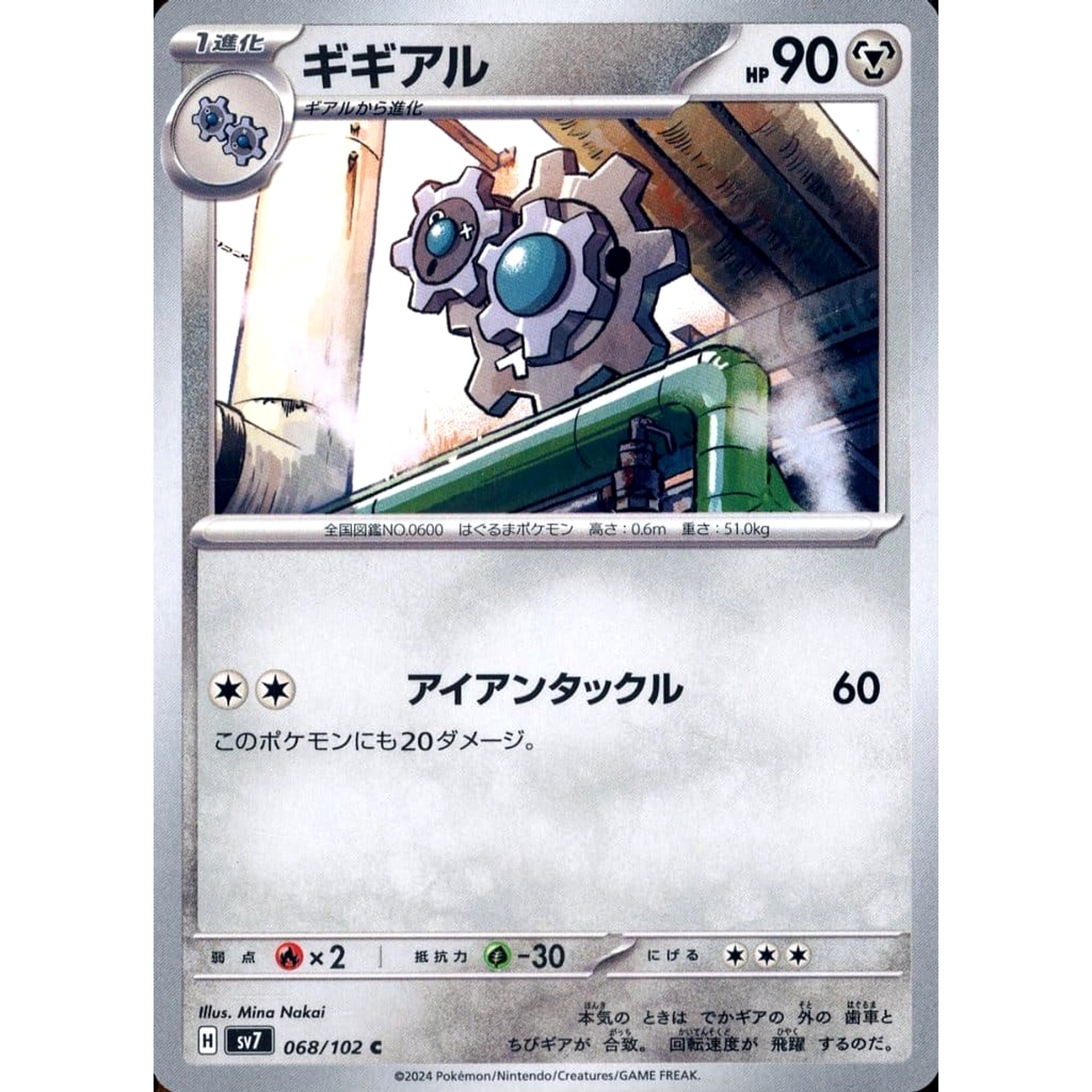 ギギアル 068/102 [C] SV7 鋼 ポケモンカードゲーム スカーレット&バイオレット 拡張パック ステラミラクル