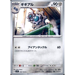 ギギアル 068/102 [C] SV7 鋼 ポケモンカードゲーム スカーレット&バイオレット 拡張パック ステラミラクル